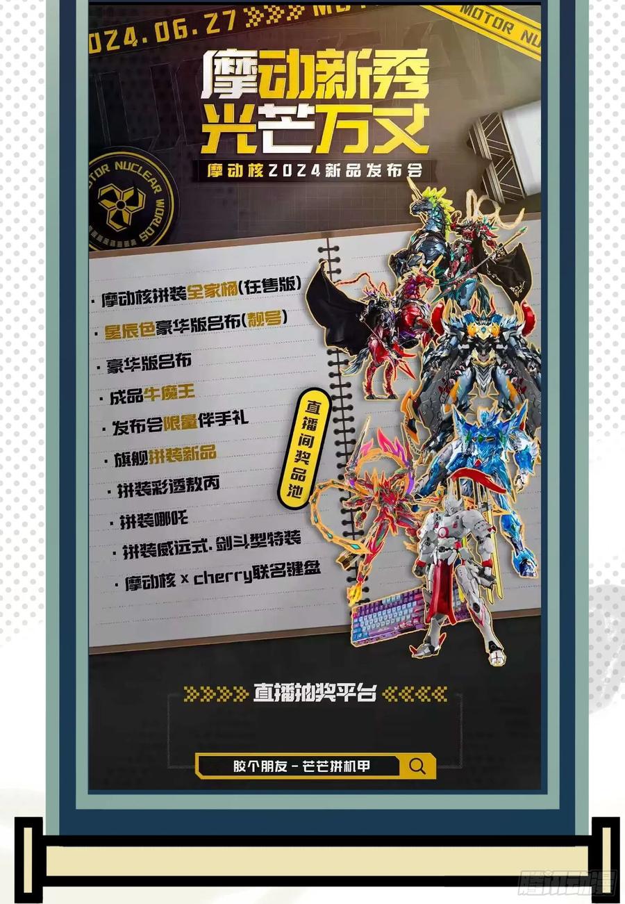 星甲魂将传 213 公孙一族 第69页