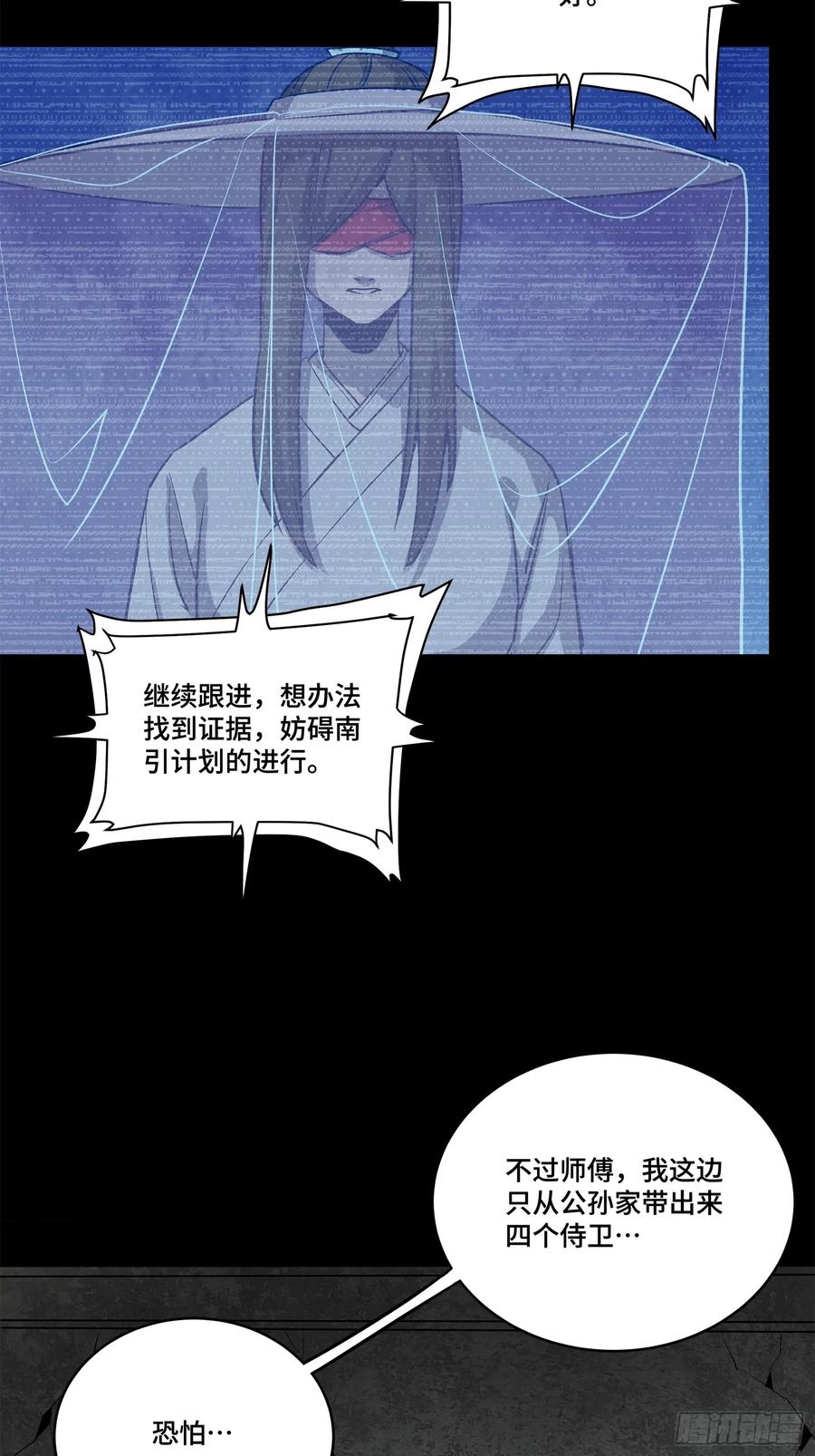 星甲魂将传 213 公孙一族 第29页