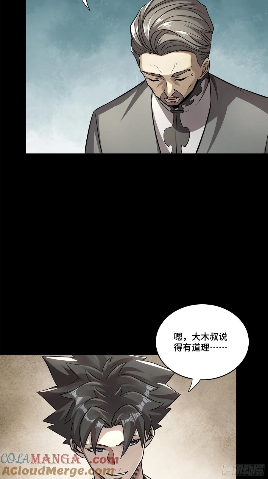星甲魂将传 213 公孙一族 第55页