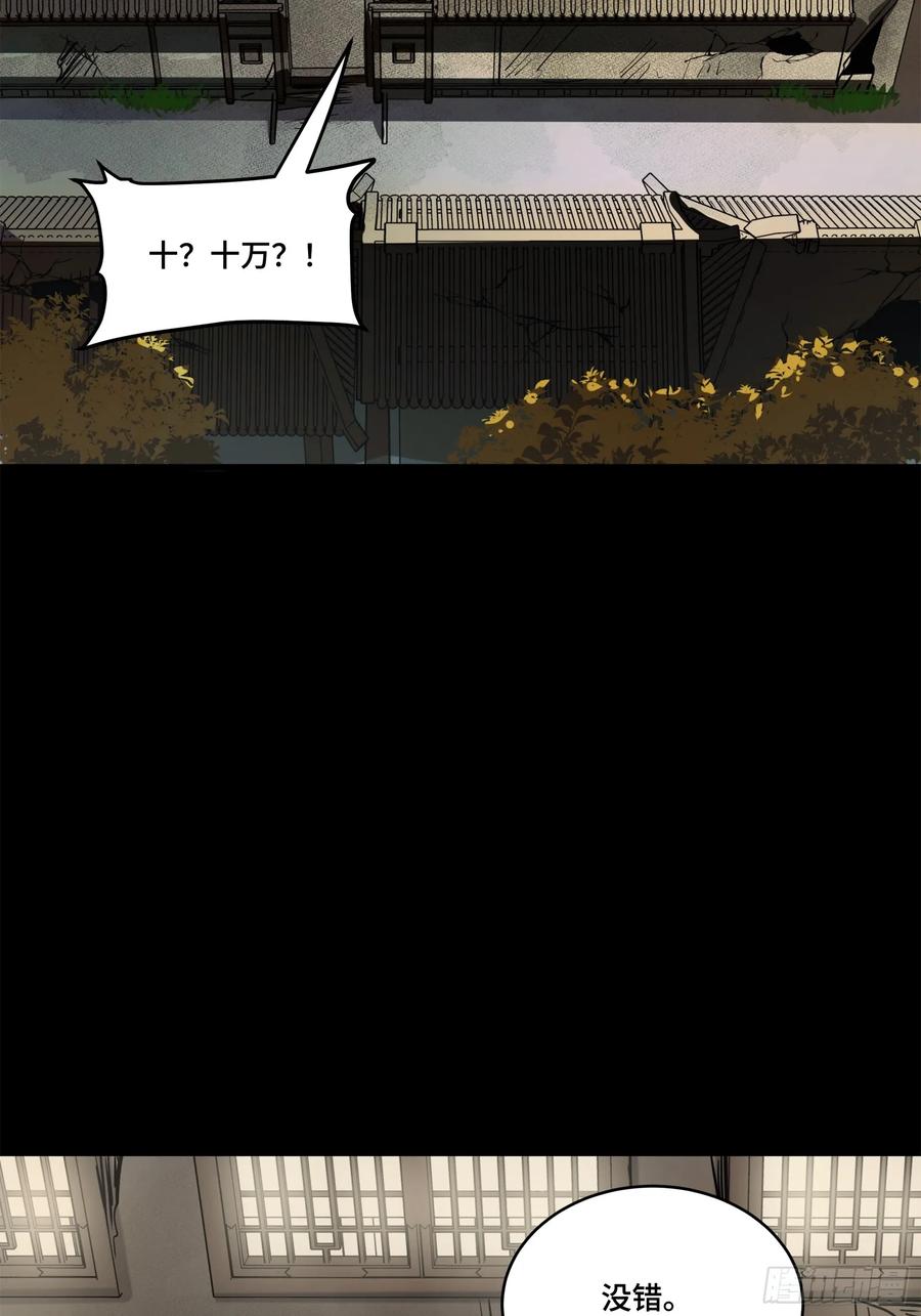 星甲魂将传 213 公孙一族 第3页