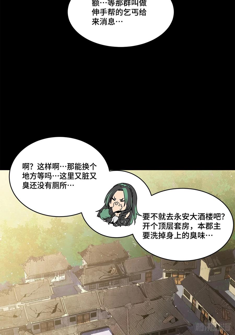 星甲魂将传 213 公孙一族 第44页