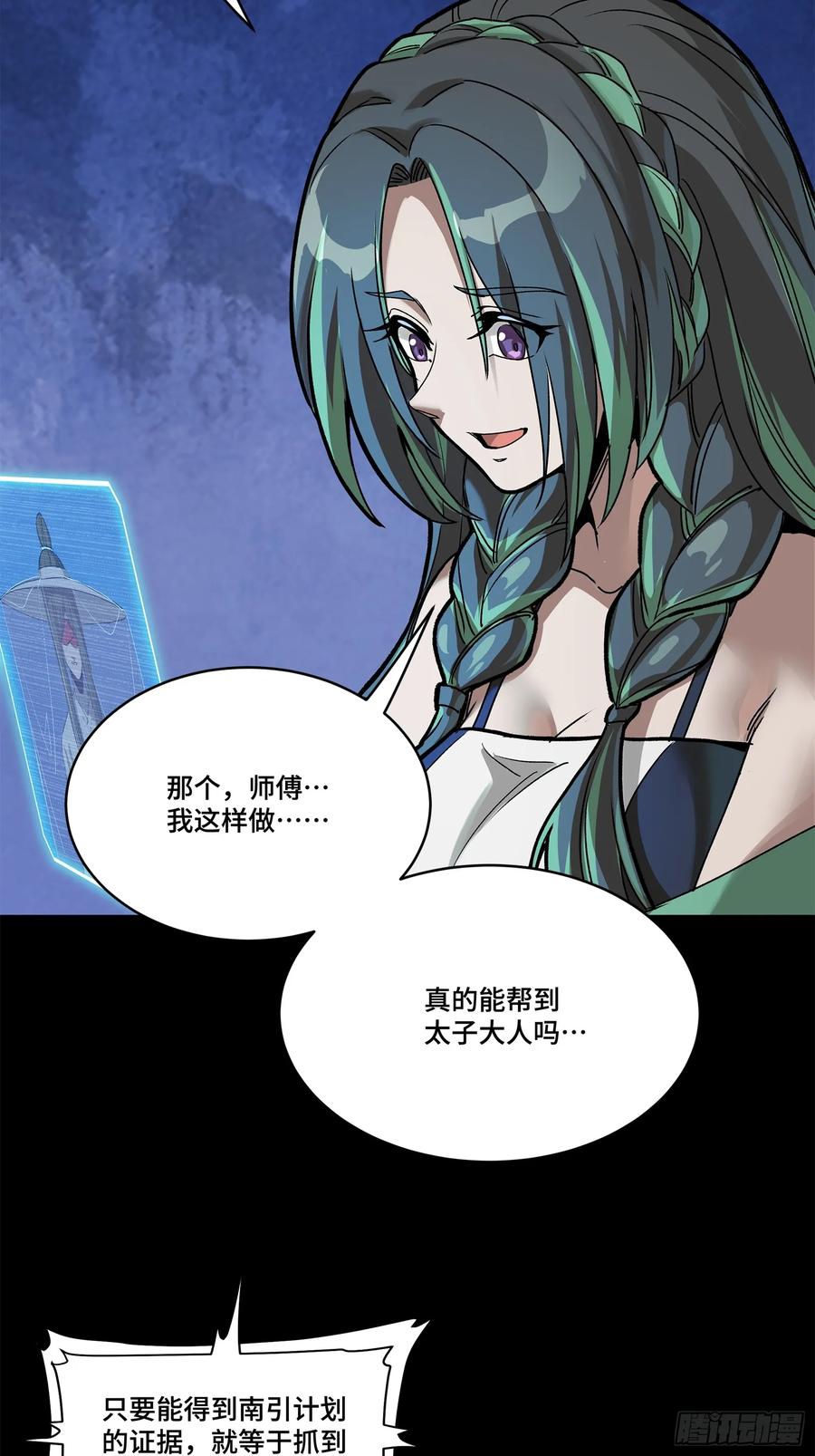 星甲魂将传 213 公孙一族 第32页