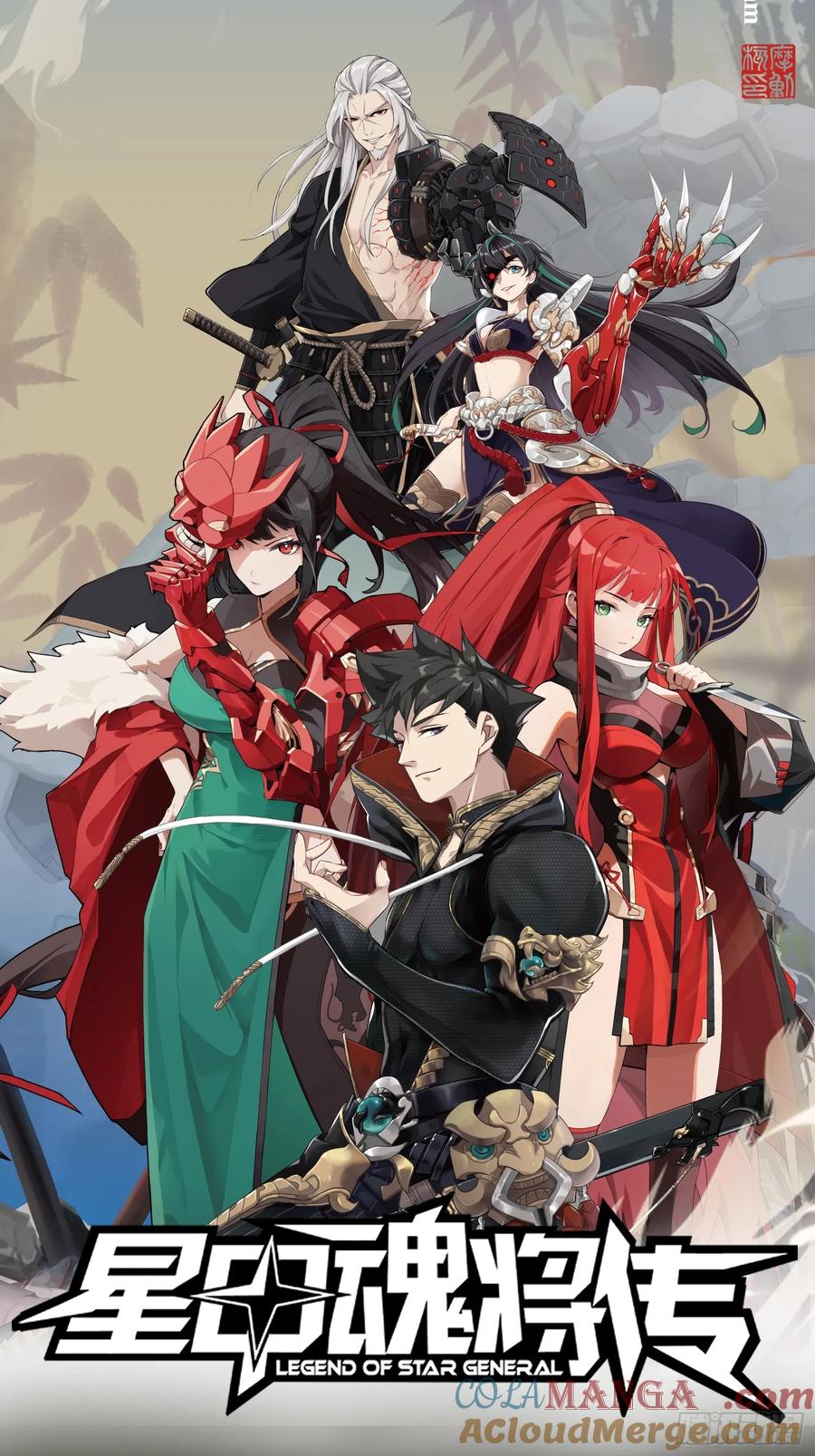 星甲魂将传 213 公孙一族 第70页
