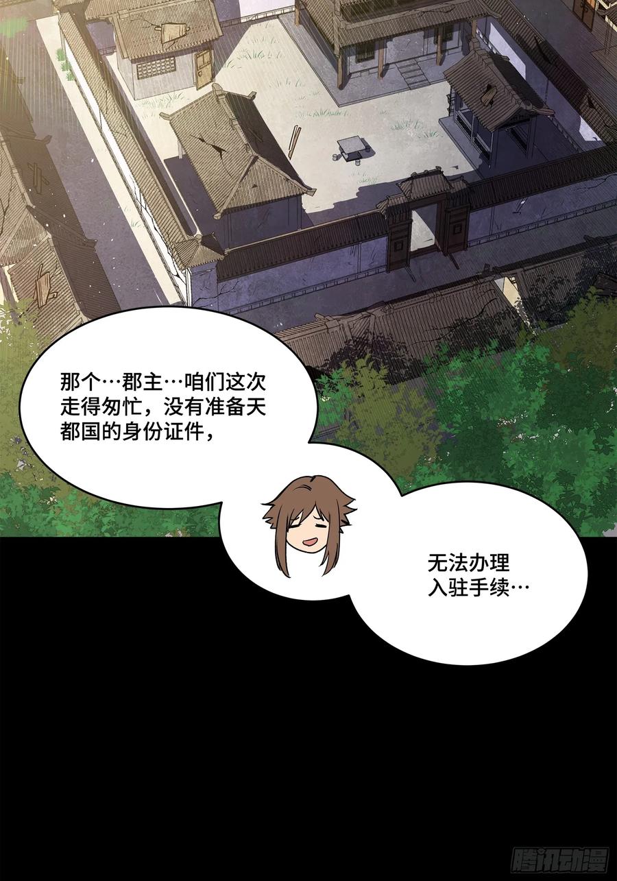 星甲魂将传 213 公孙一族 第45页