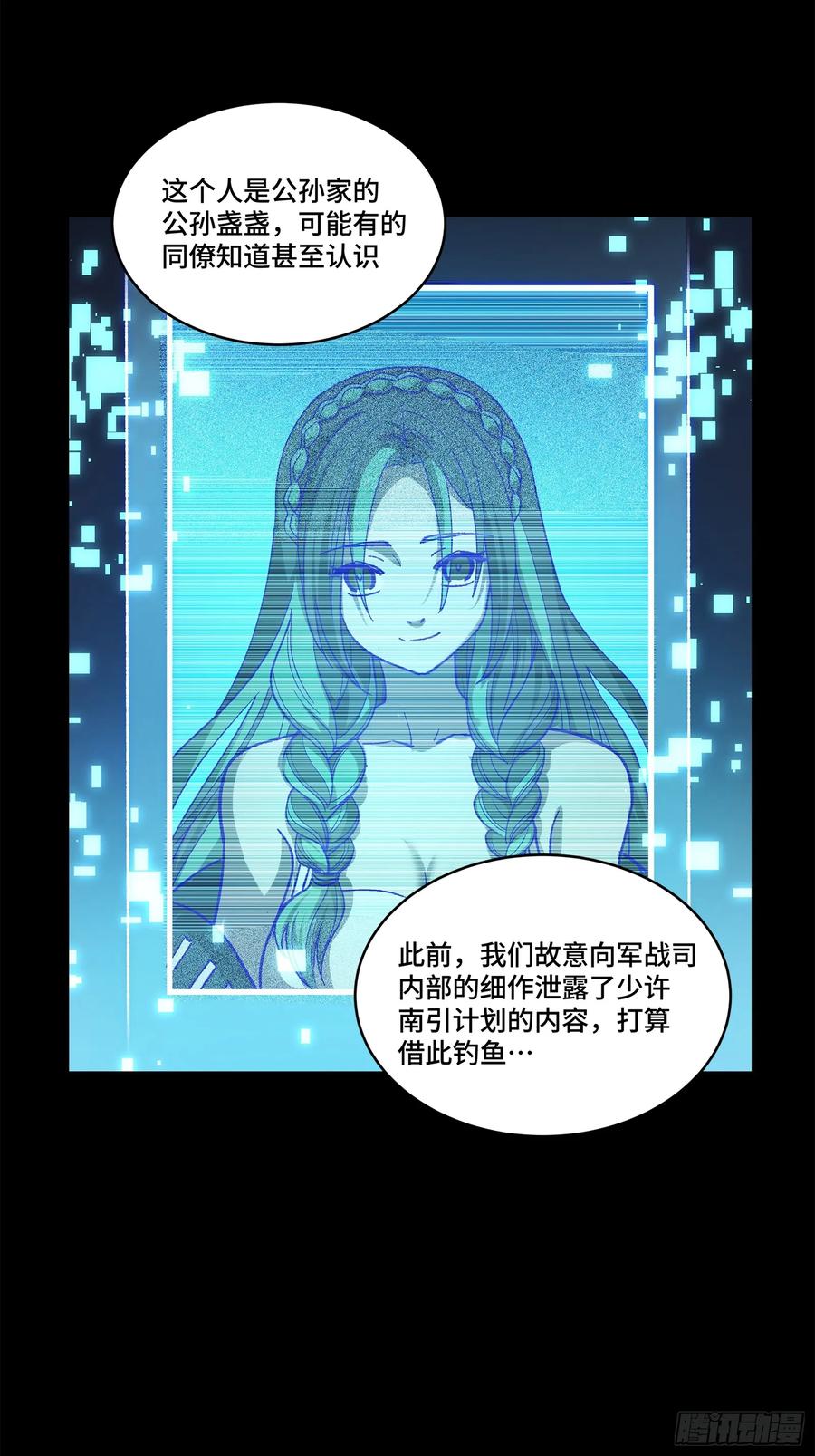 星甲魂将传 214 自投罗网 第71页