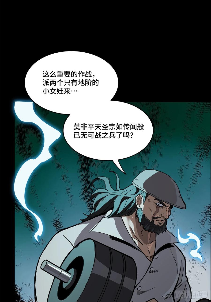 星甲魂将传 214 自投罗网 第51页