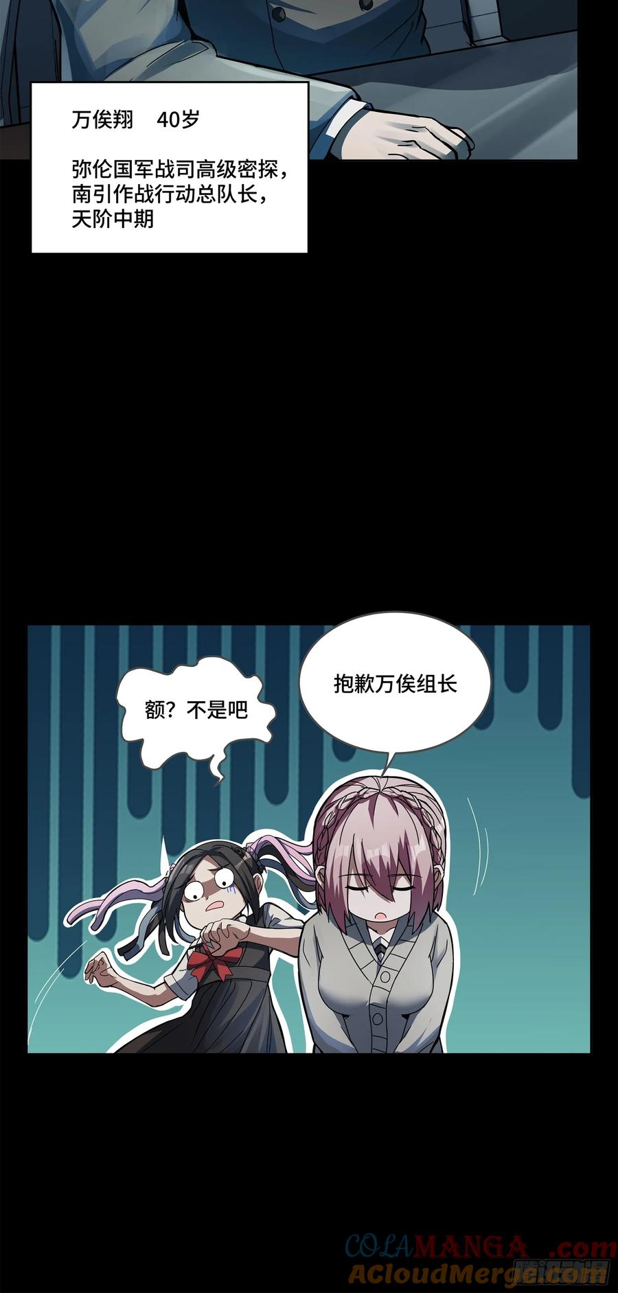 星甲魂将传 214 自投罗网 第49页