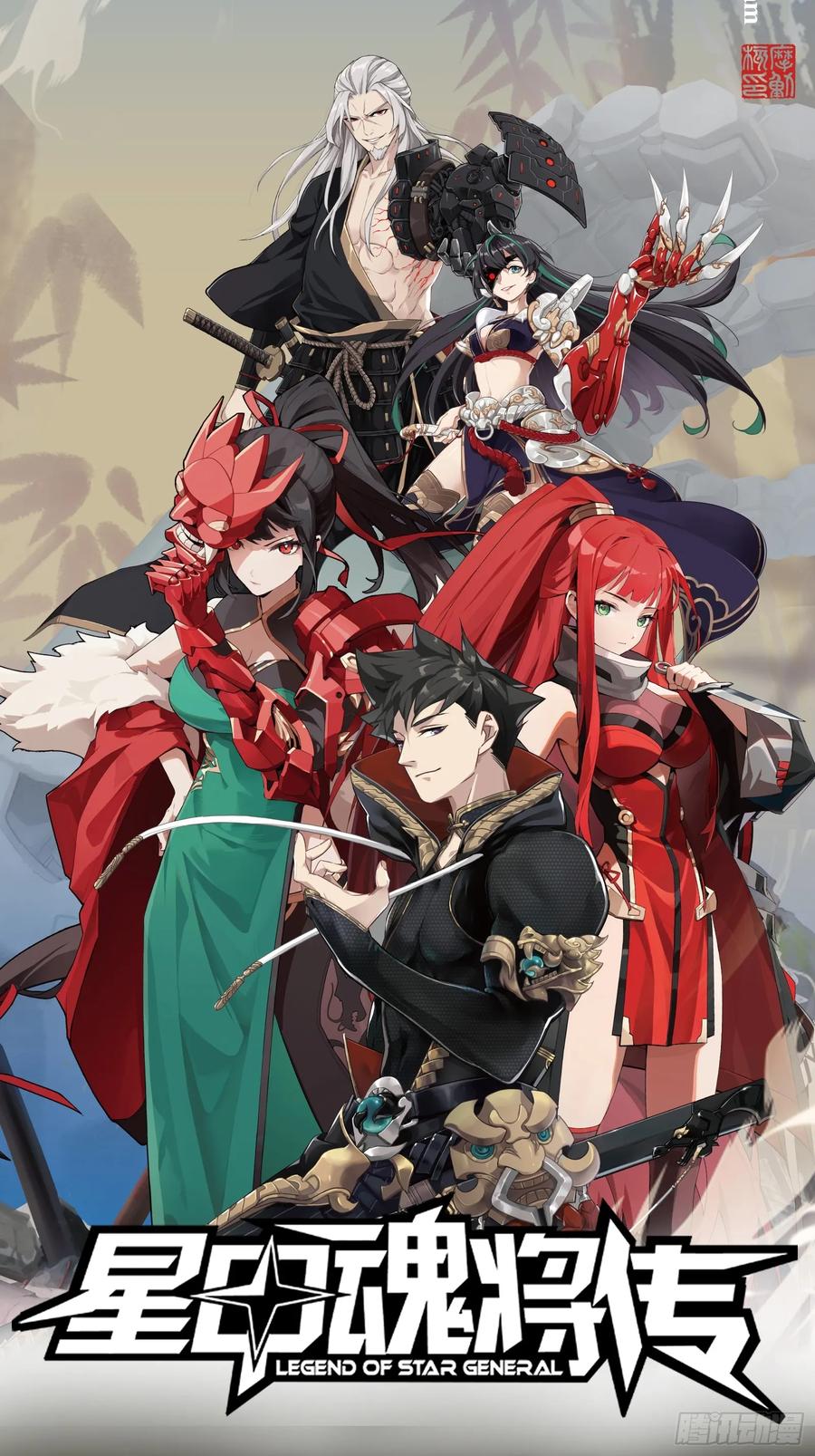 星甲魂将传 214 自投罗网 第86页