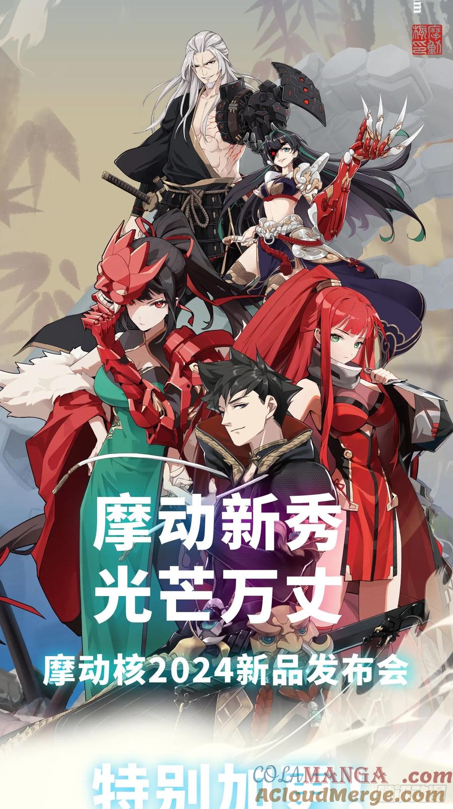 星甲魂将传 214 自投罗网 第82页
