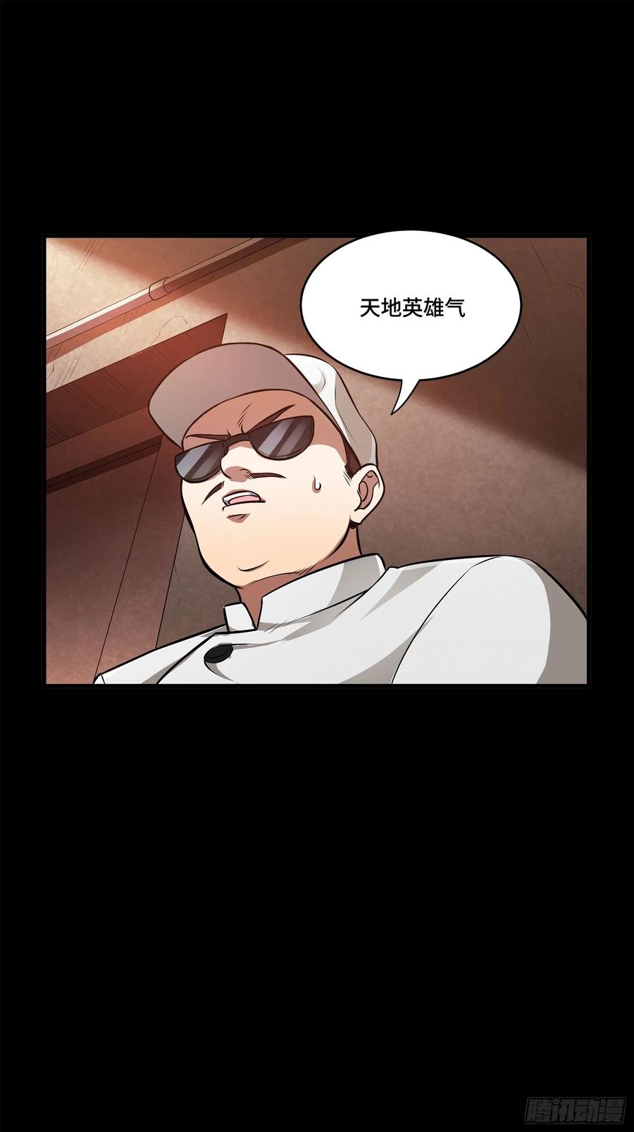 星甲魂将传 214 自投罗网 第35页