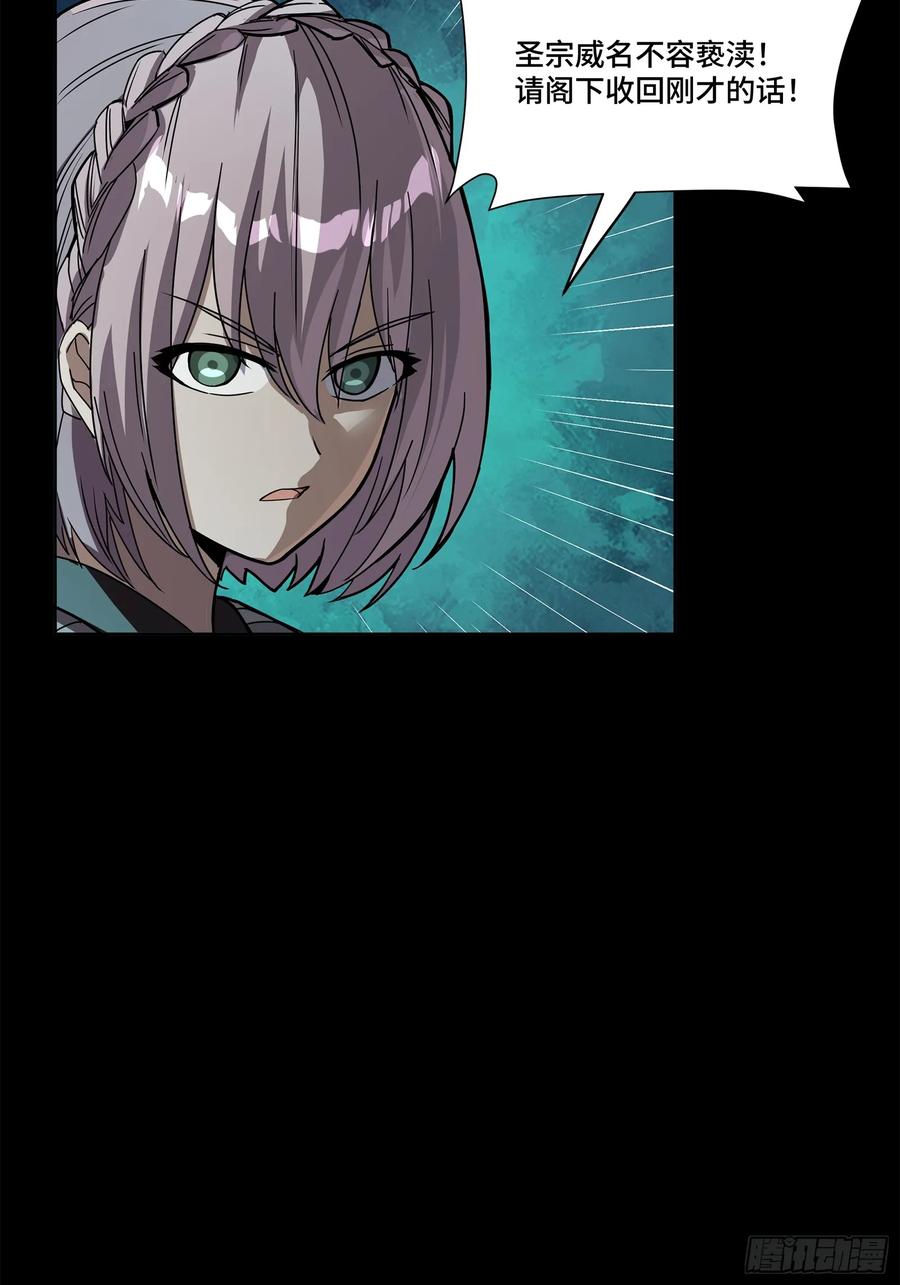星甲魂将传 214 自投罗网 第53页