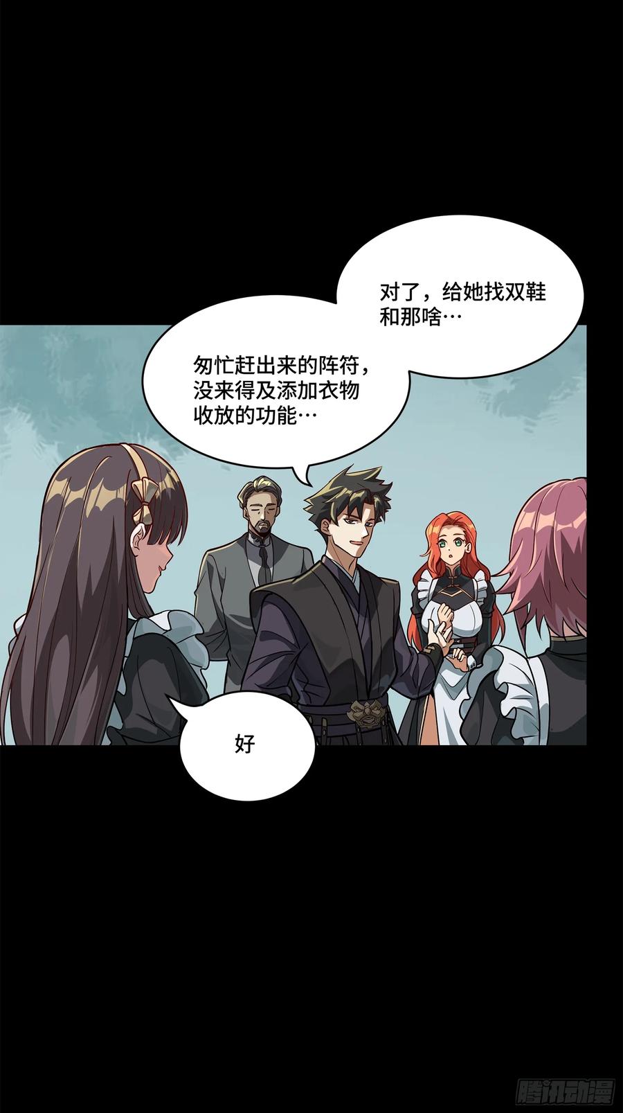 星甲魂将传 214 自投罗网 第12页