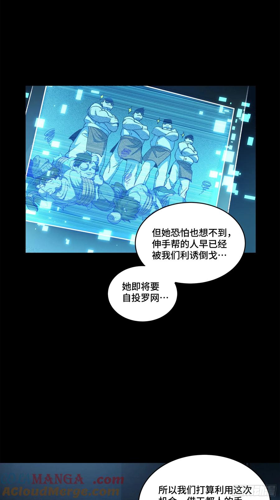 星甲魂将传 214 自投罗网 第73页