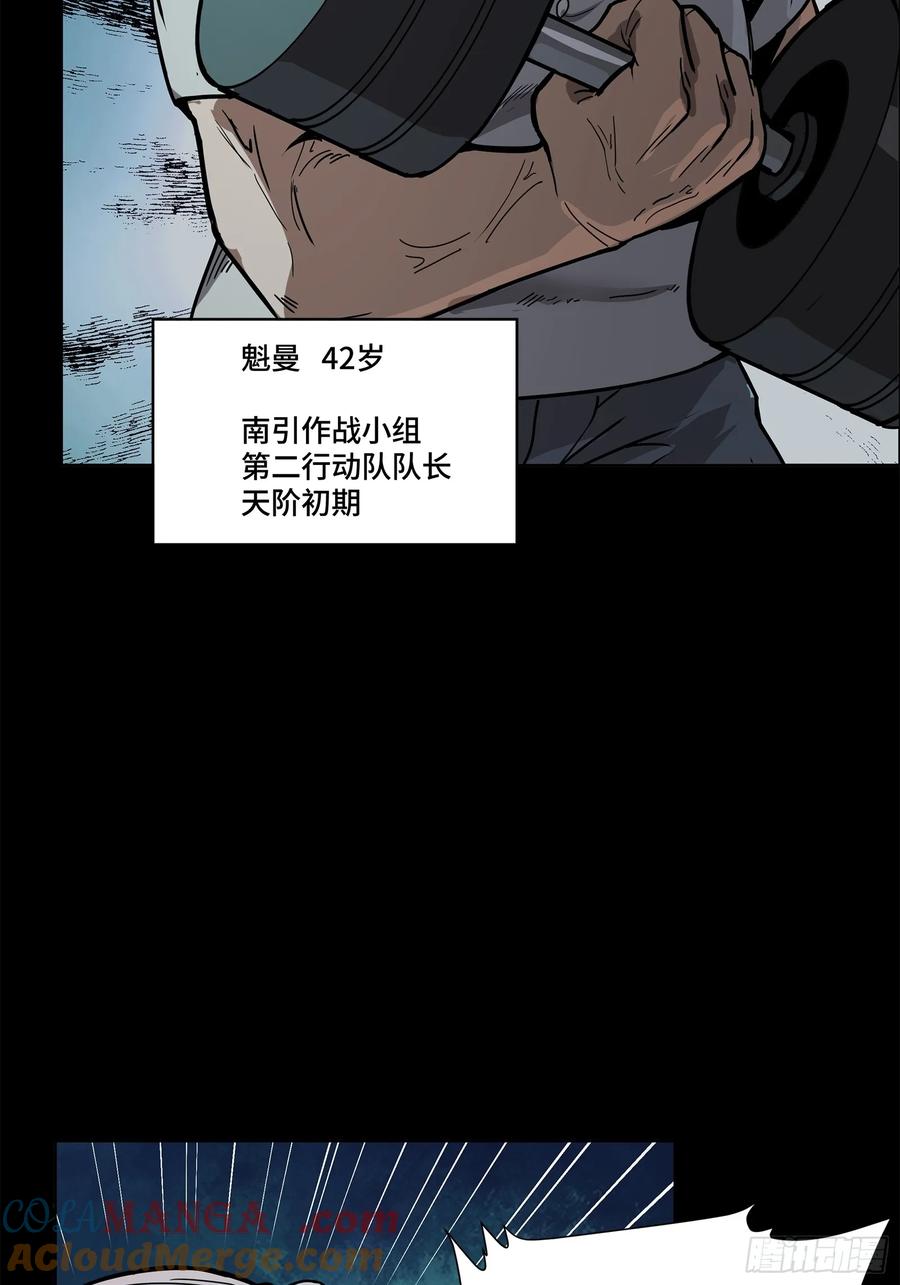 星甲魂将传 214 自投罗网 第52页