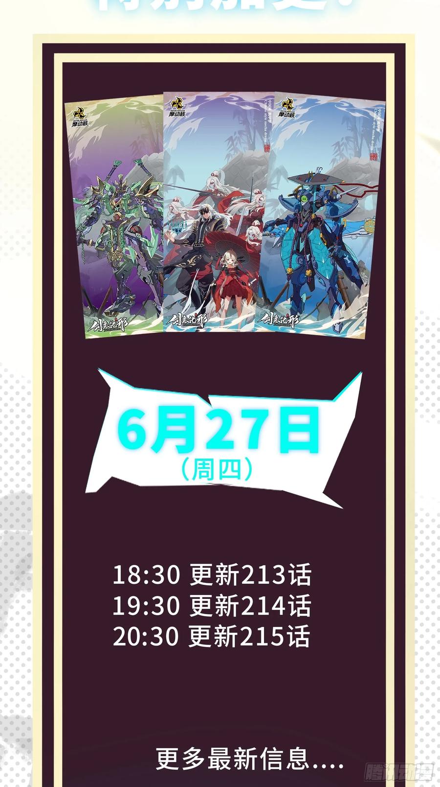 星甲魂将传 214 自投罗网 第83页
