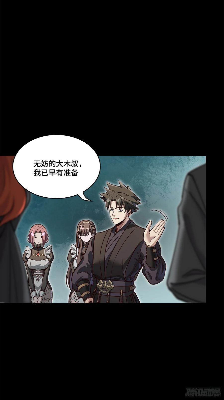 星甲魂将传 214 自投罗网 第3页