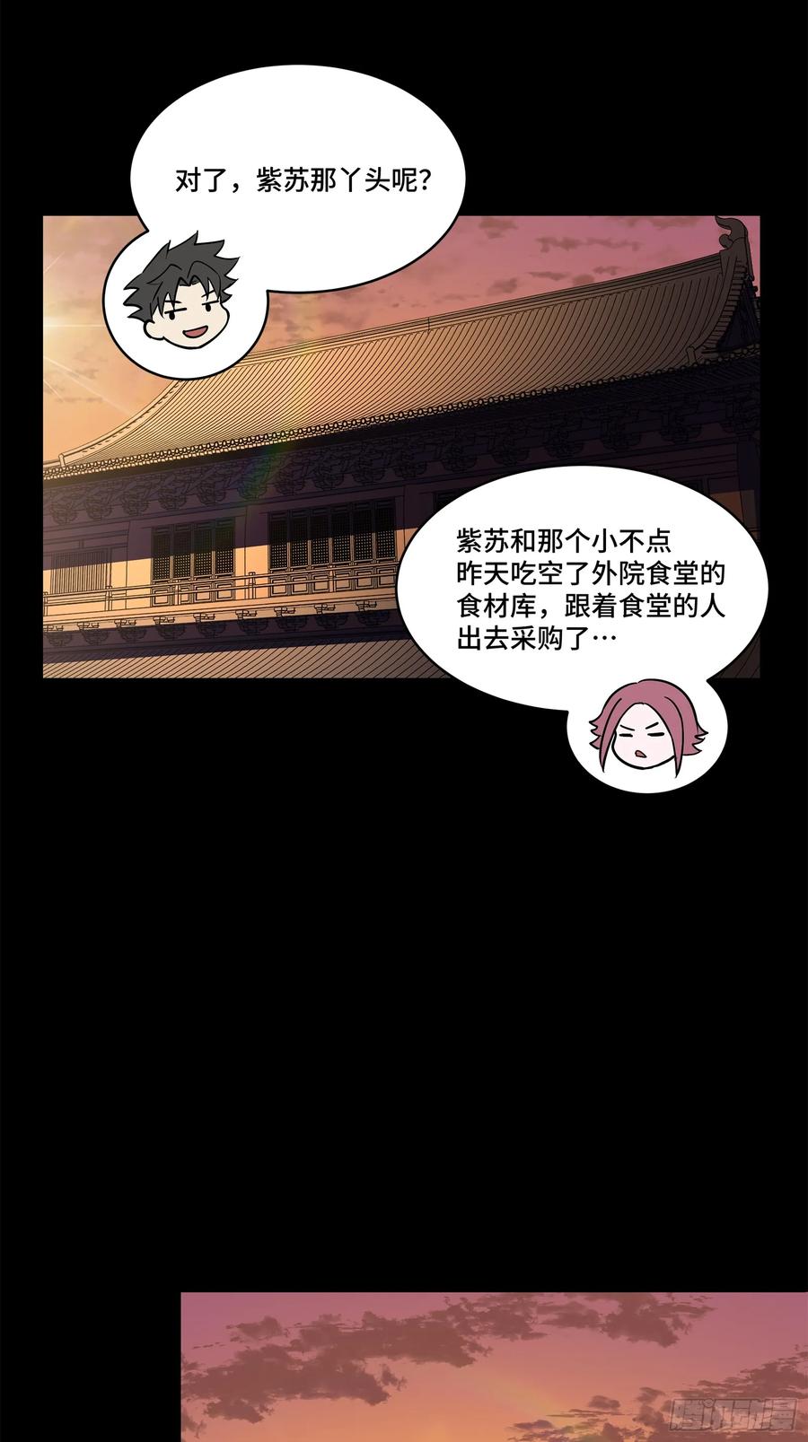 星甲魂将传 214 自投罗网 第14页