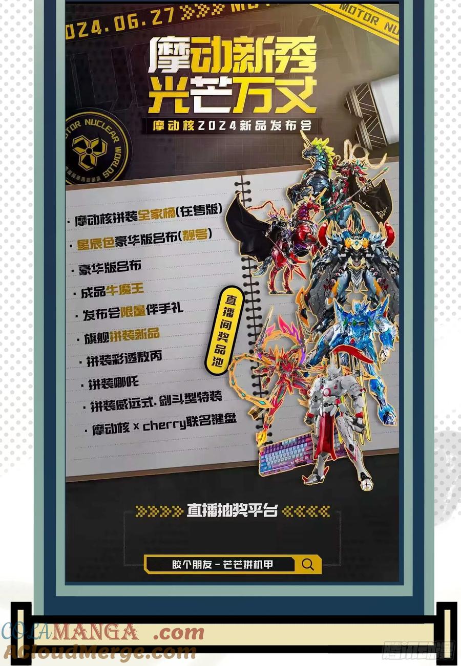 星甲魂将传 214 自投罗网 第85页