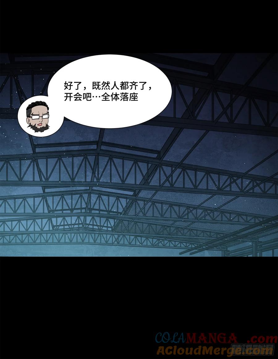 星甲魂将传 214 自投罗网 第67页