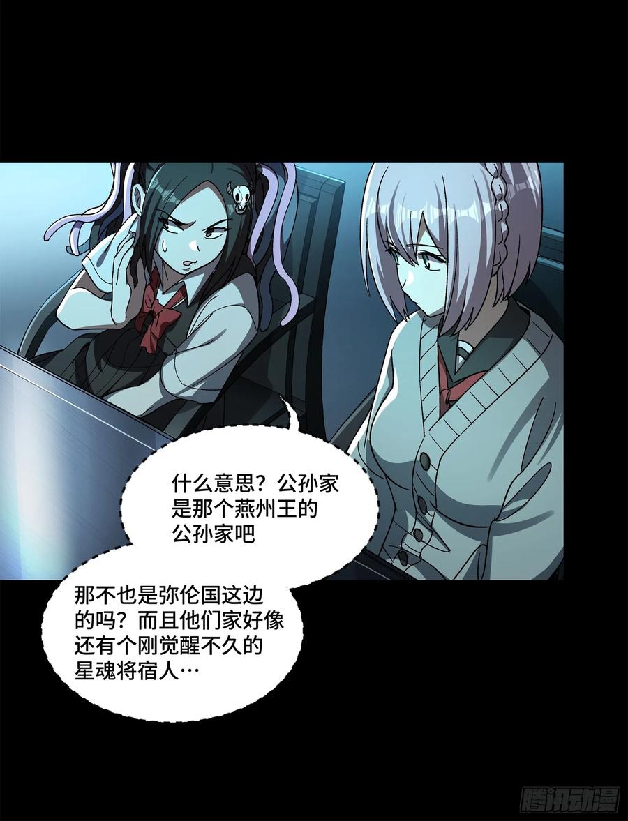 星甲魂将传 214 自投罗网 第75页