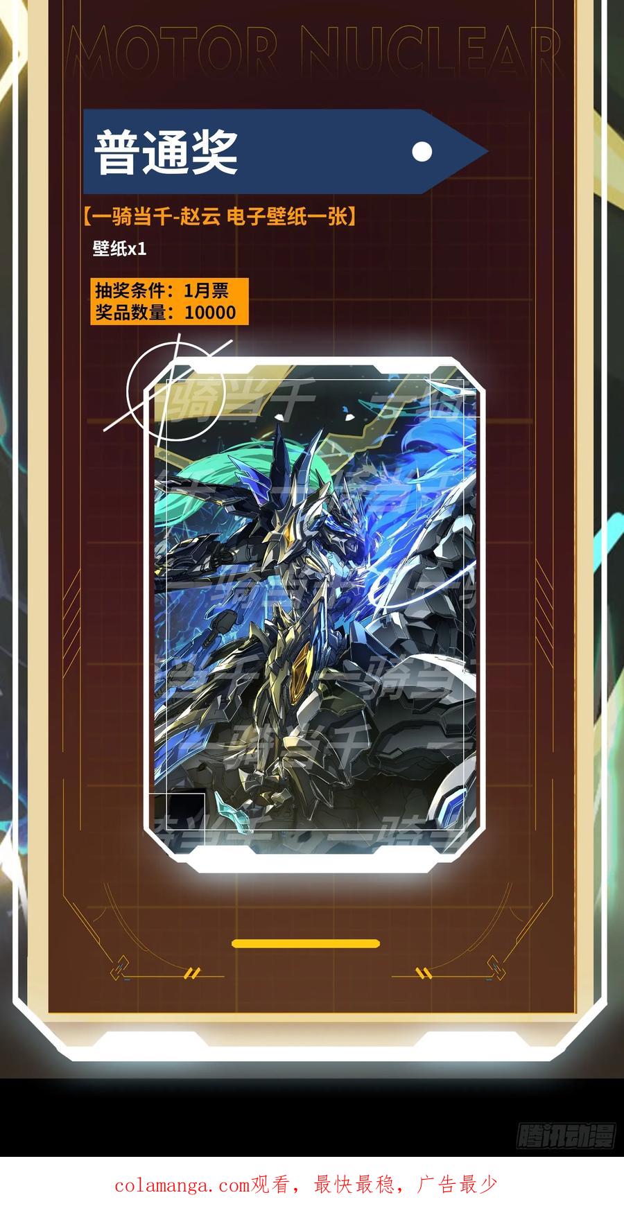 星甲魂将传 214 自投罗网 第89页