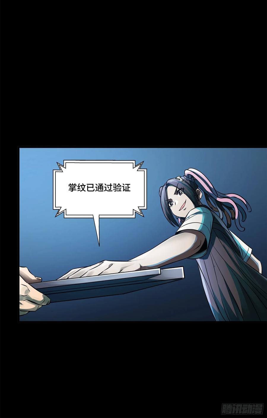 星甲魂将传 214 自投罗网 第41页