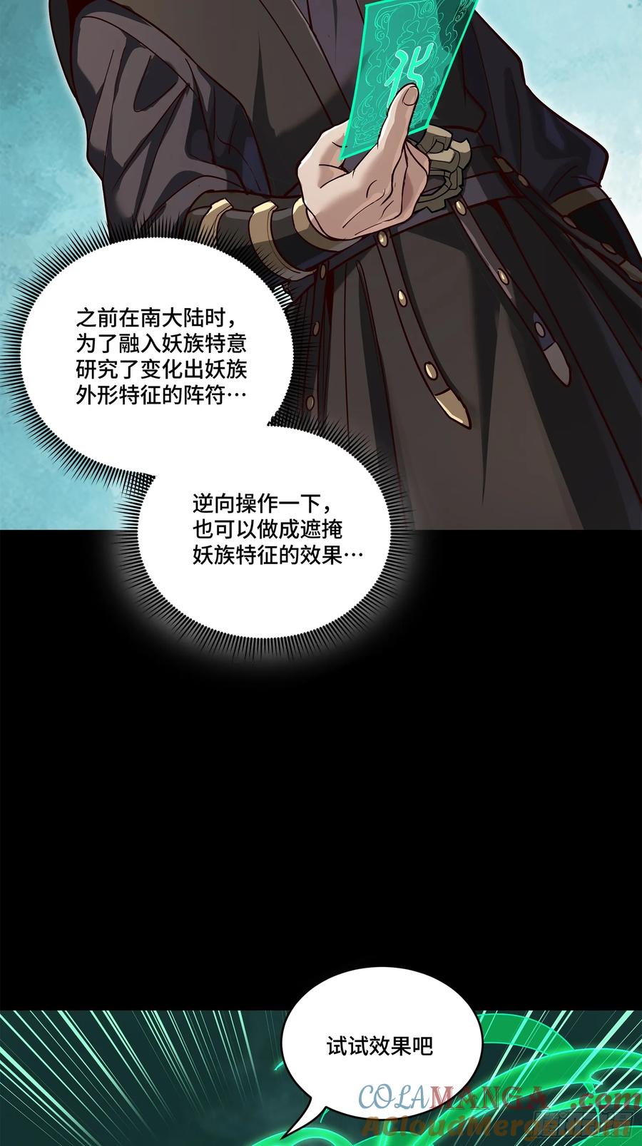 星甲魂将传 214 自投罗网 第7页