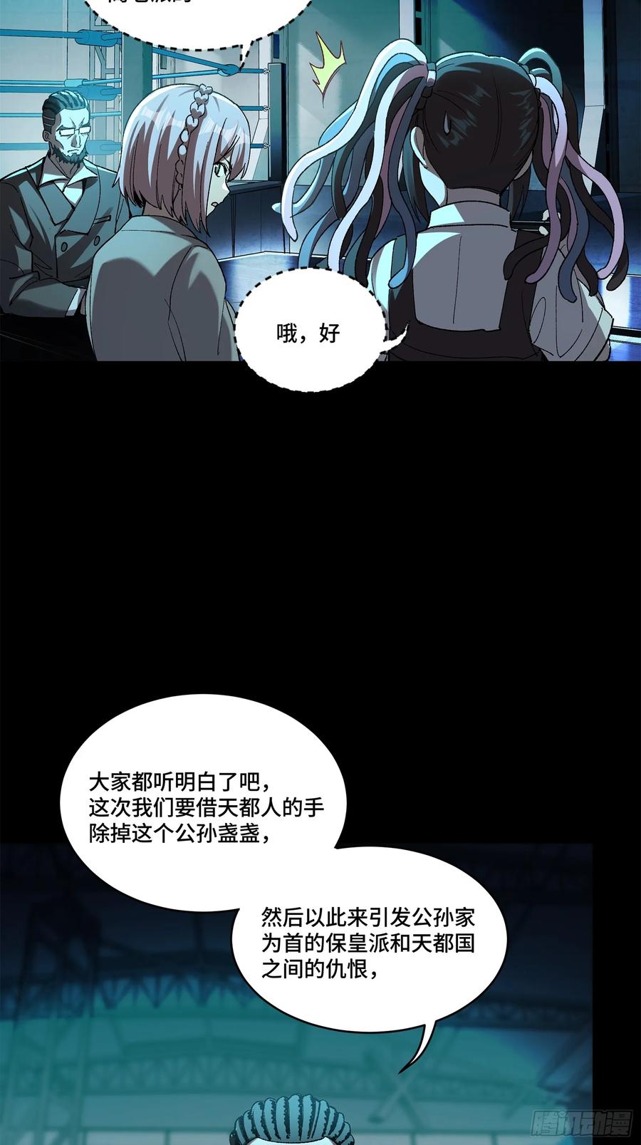 星甲魂将传 214 自投罗网 第78页