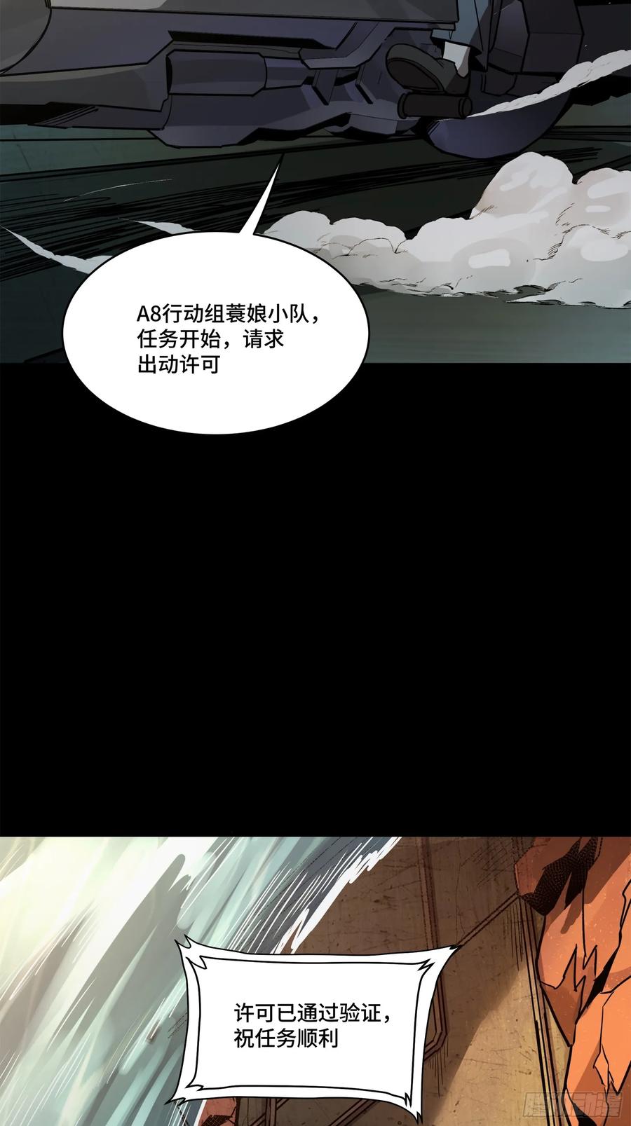 星甲魂将传 214 自投罗网 第24页