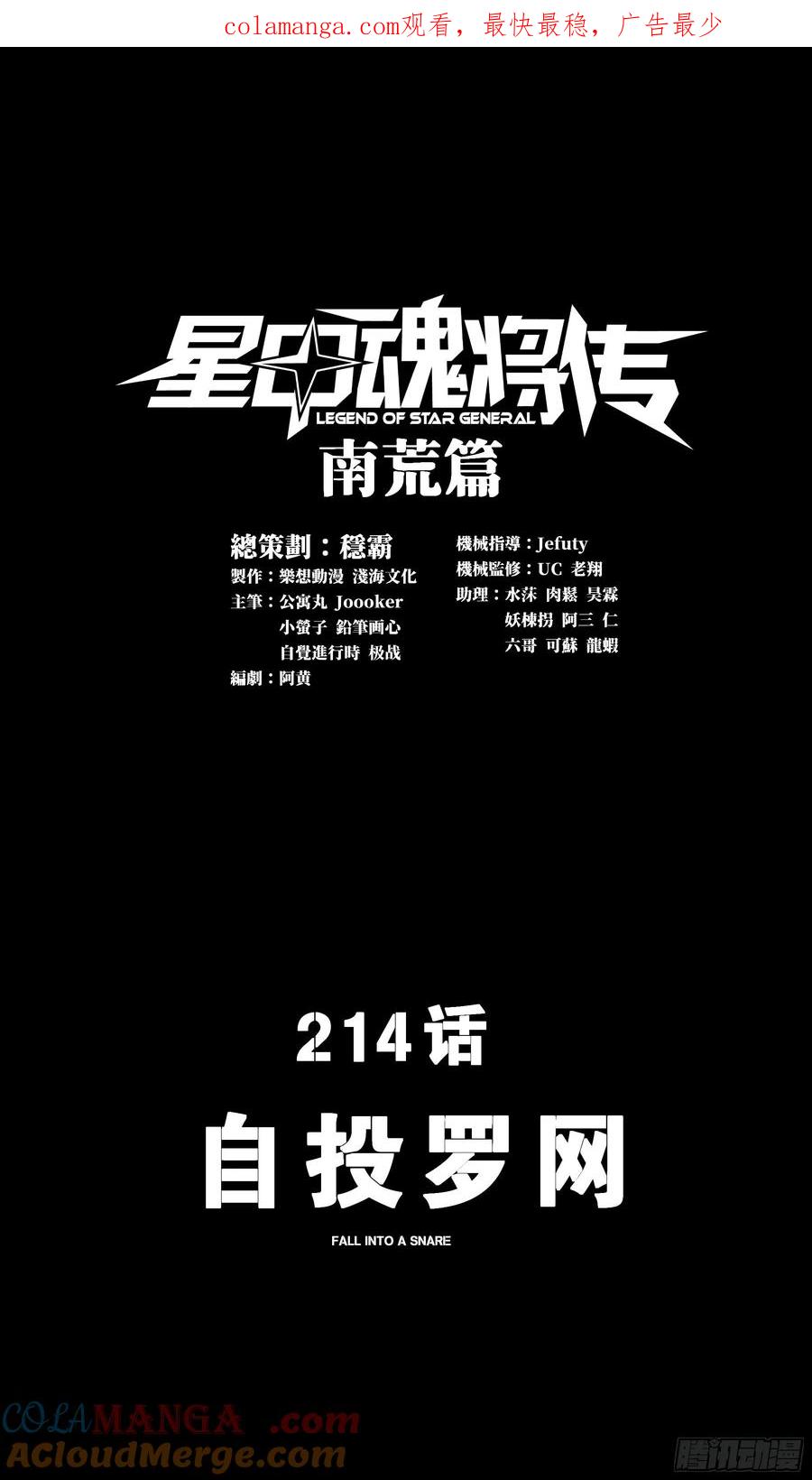 星甲魂将传 214 自投罗网 第1页