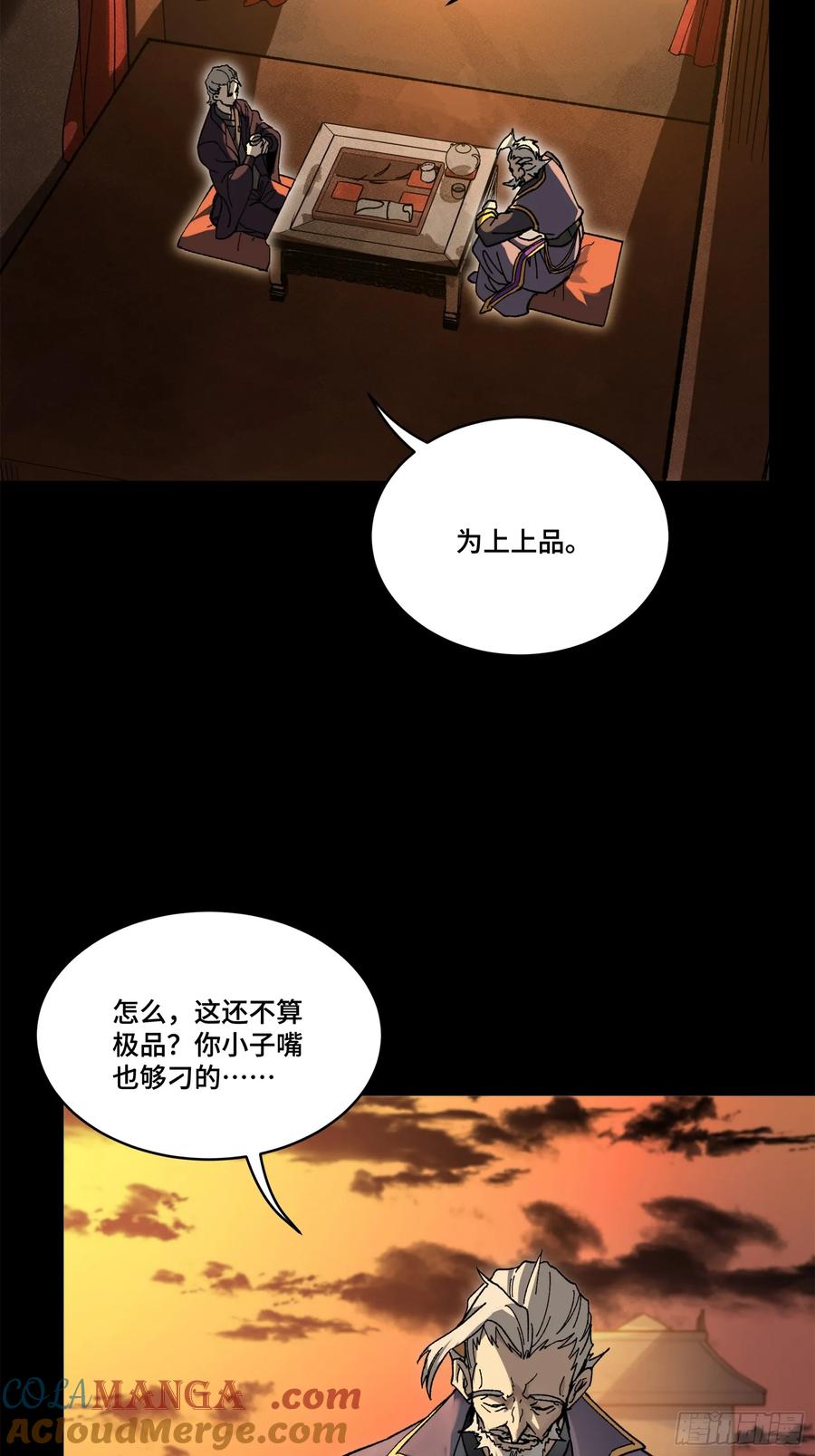 星甲魂将传 215 星魂将赵云 第61页