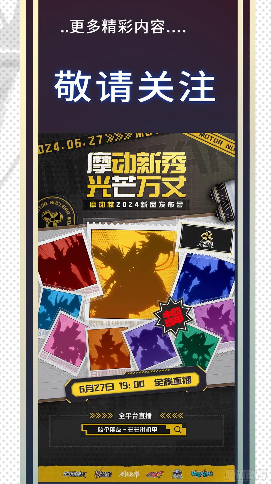 星甲魂将传 215 星魂将赵云 第77页
