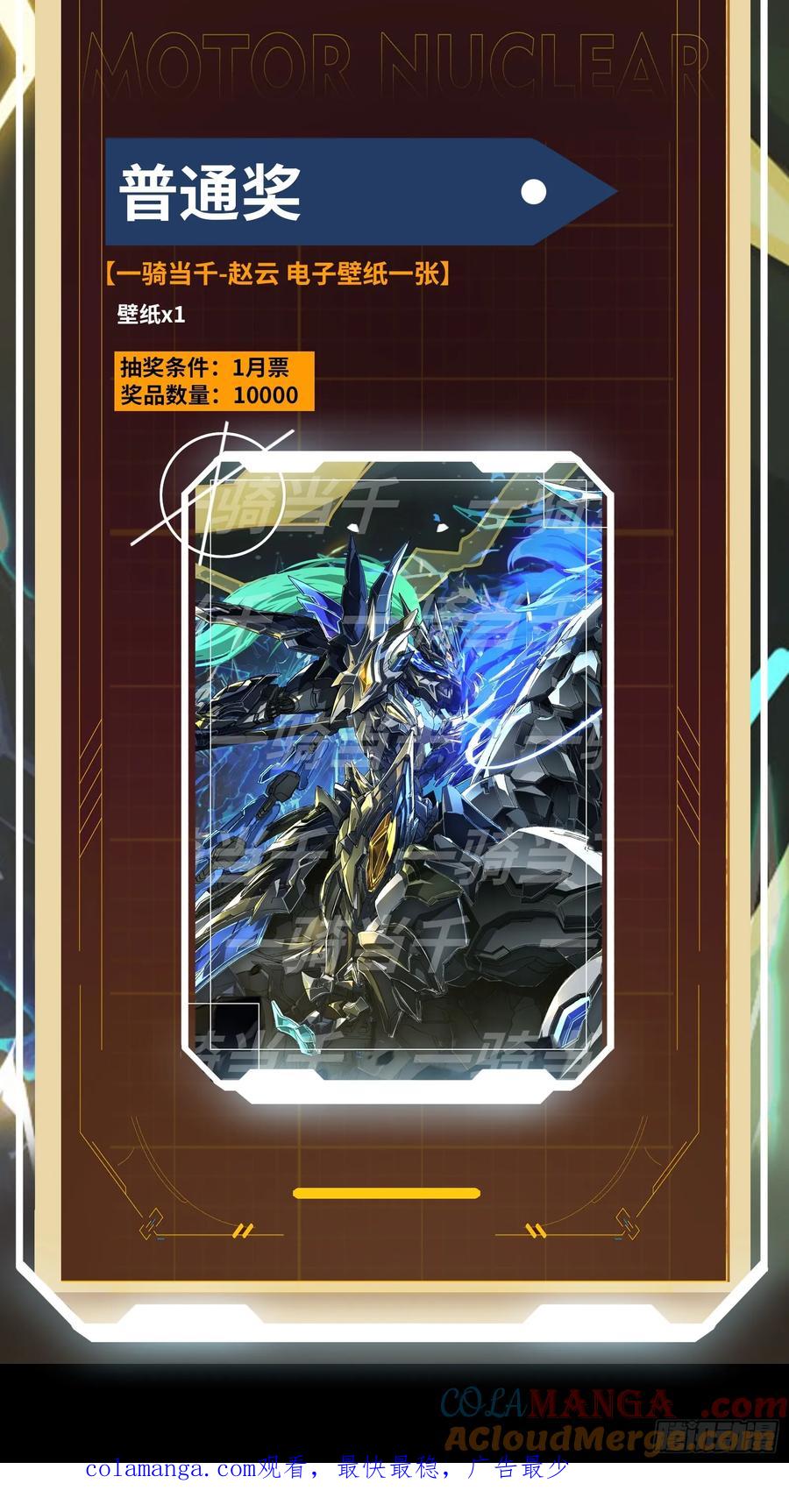 星甲魂将传 215 星魂将赵云 第82页