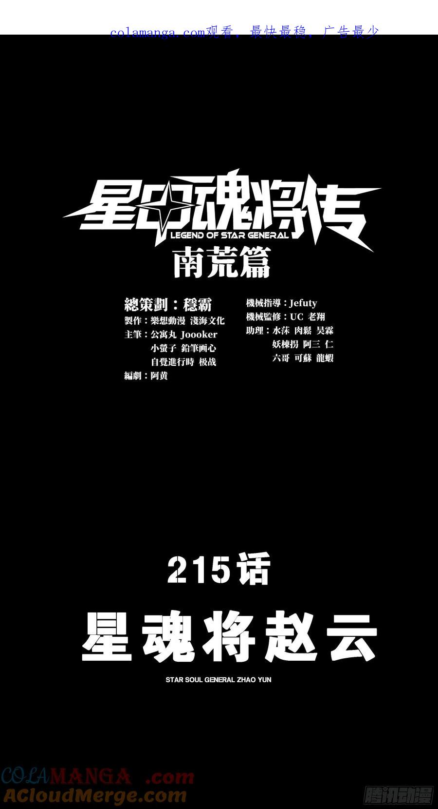 星甲魂将传 215 星魂将赵云 第1页