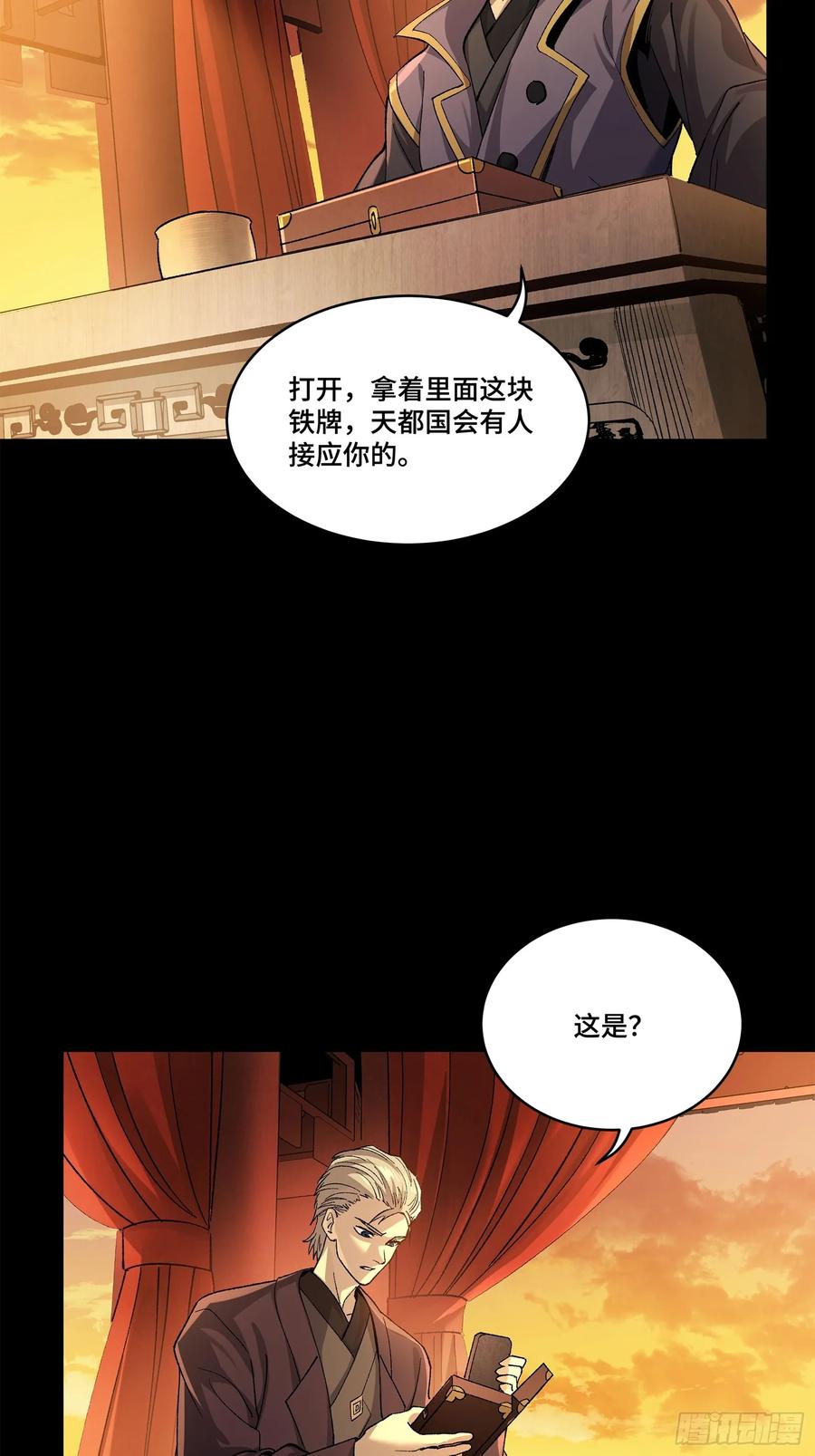 星甲魂将传 215 星魂将赵云 第71页