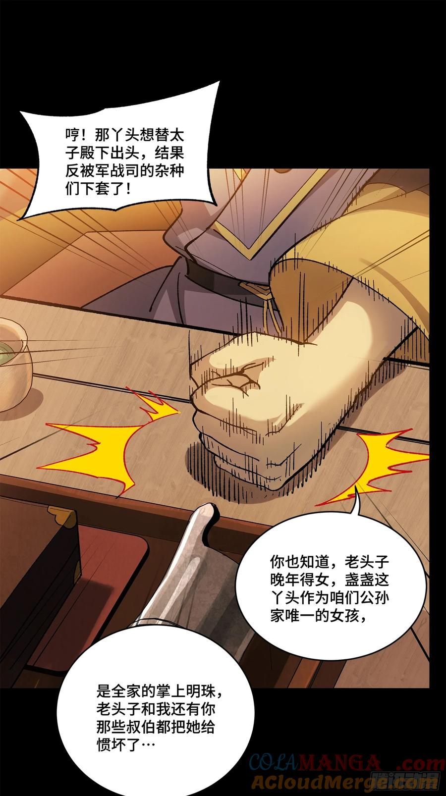 星甲魂将传 215 星魂将赵云 第67页