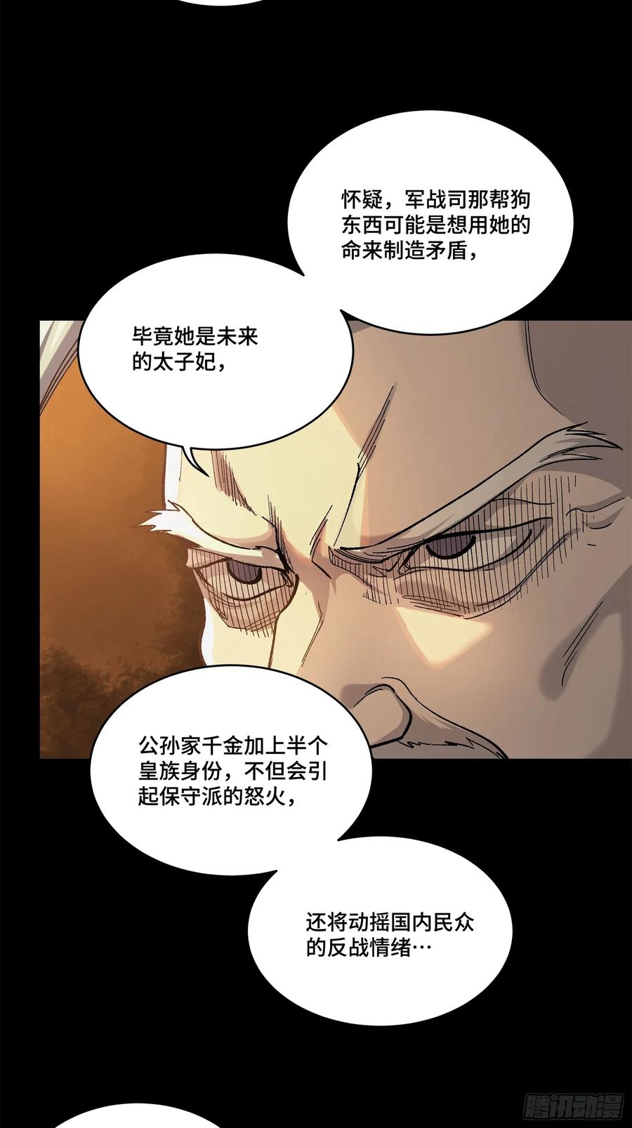 星甲魂将传 215 星魂将赵云 第68页