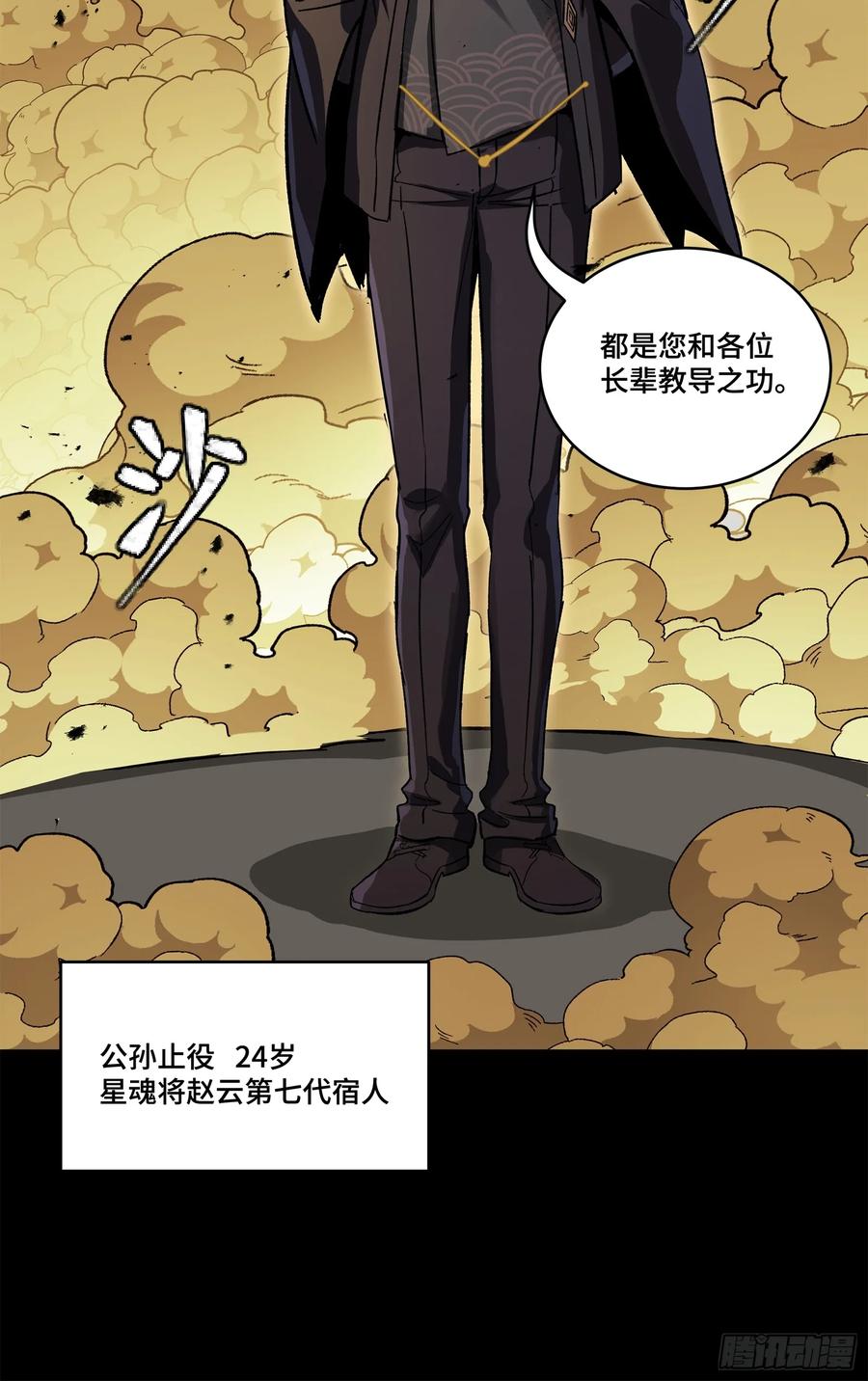 星甲魂将传 215 星魂将赵云 第50页