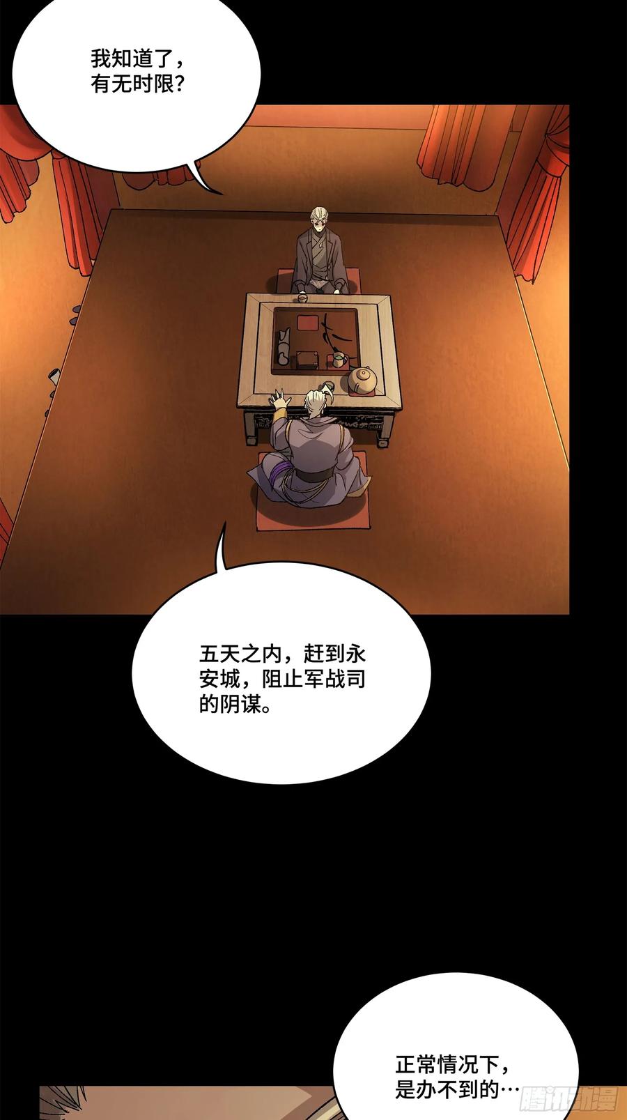 星甲魂将传 215 星魂将赵云 第69页