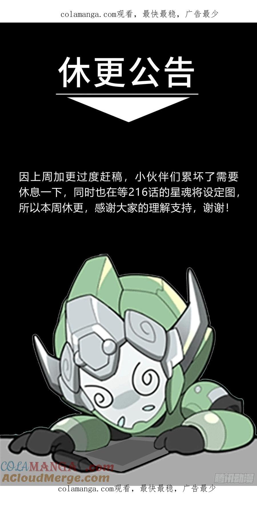 星甲魂将传 休更公告 第1页