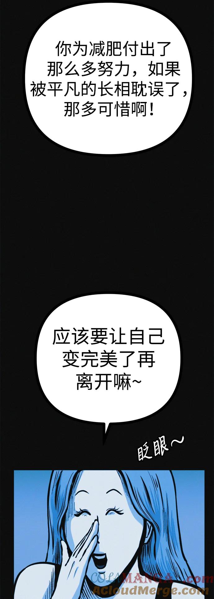 可疑的减肥俱乐部 - 第23话 重要的是又瘦又漂亮 - 第76张图