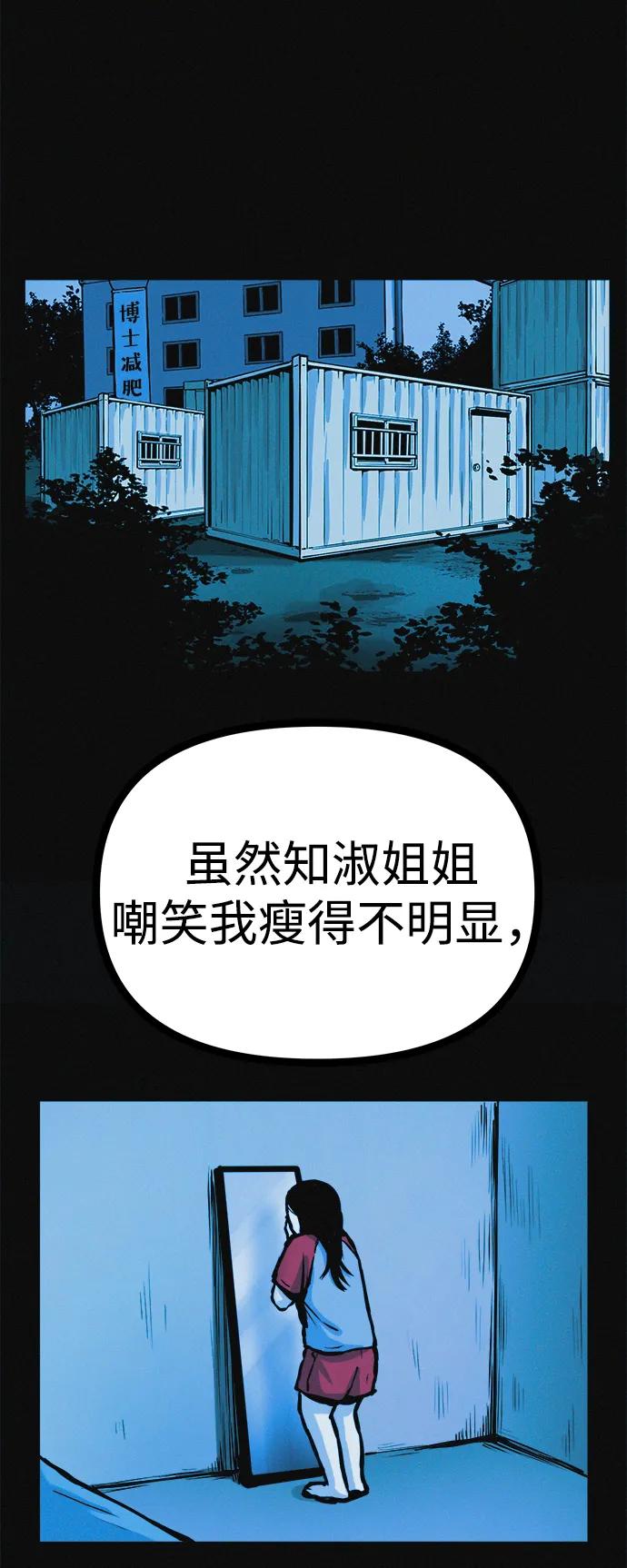 可疑的减肥俱乐部 - 第23话 重要的是又瘦又漂亮 - 第78张图