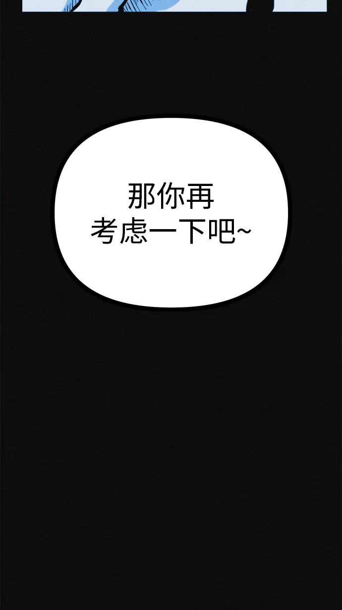 可疑的减肥俱乐部 - 第23话 重要的是又瘦又漂亮 - 第77张图