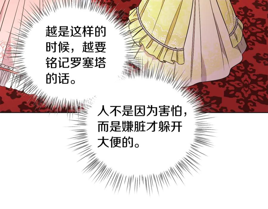 男二是女儿身 第23话 情敌相见 第152页