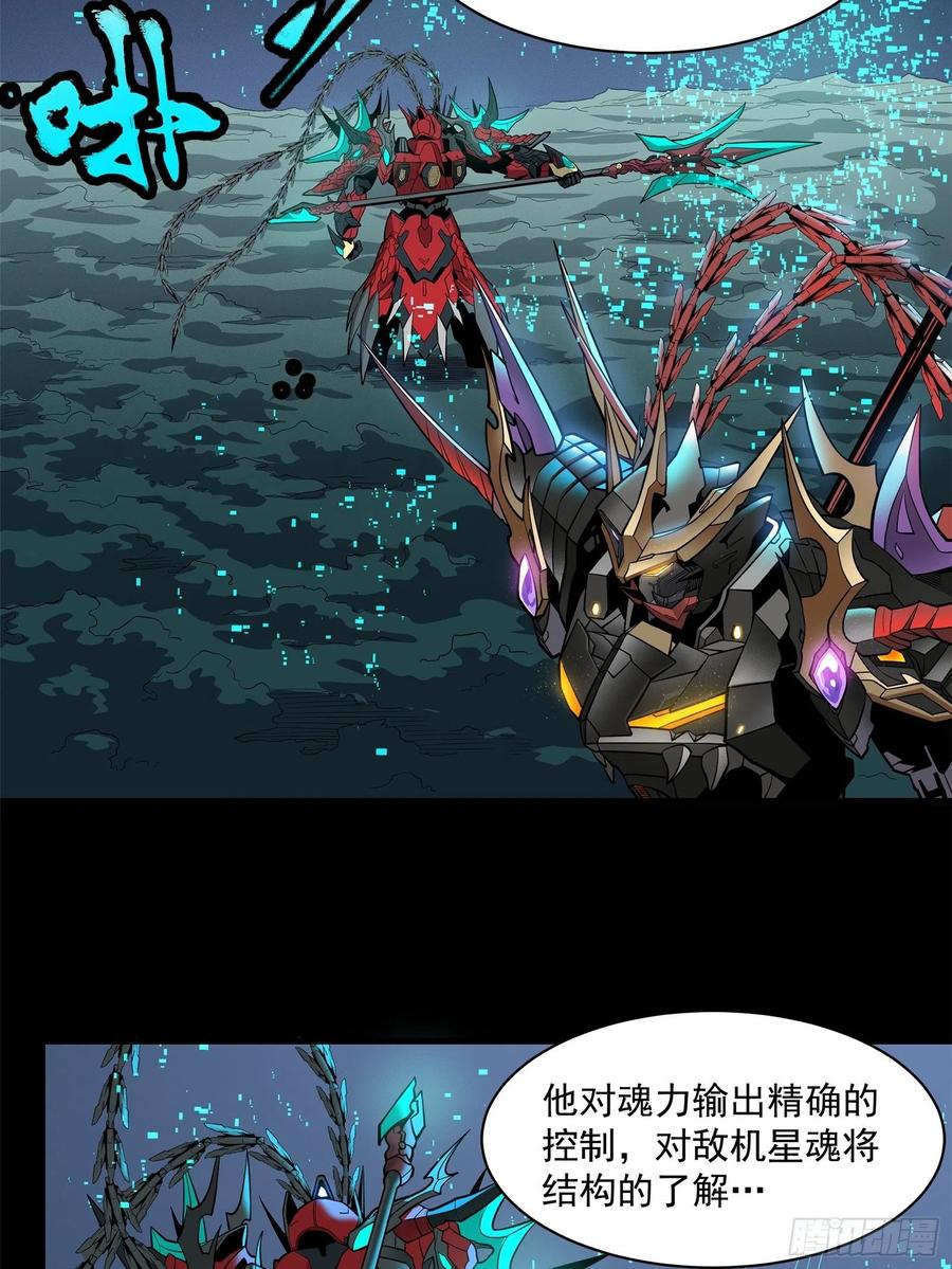 星甲魂将传 019话 两个吕布 第30页