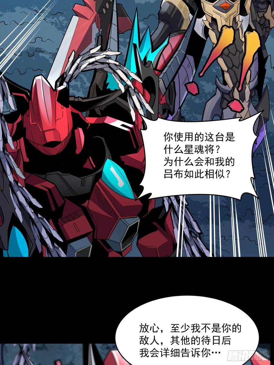 星甲魂将传 019话 两个吕布 第12页