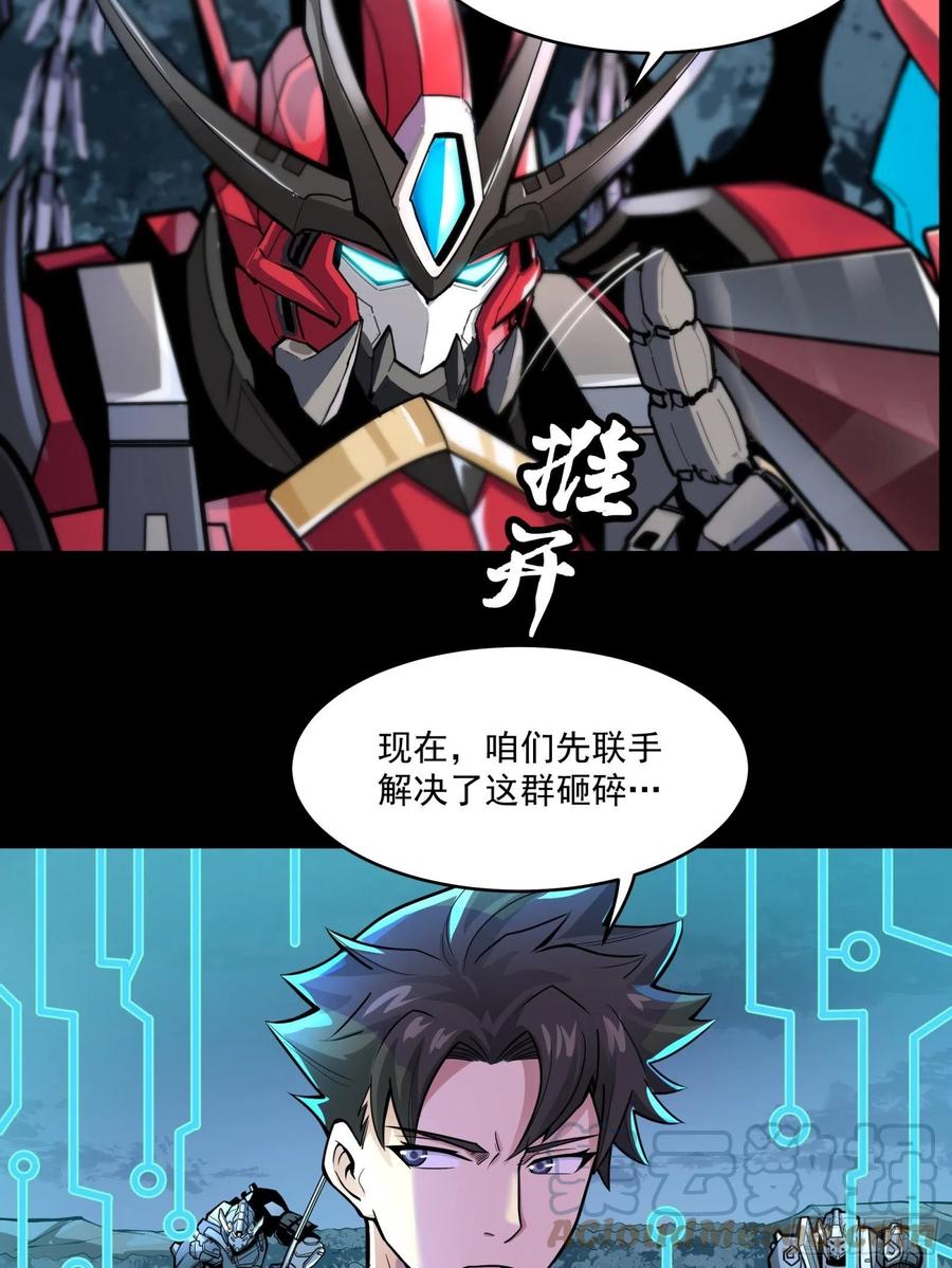 星甲魂将传 019话 两个吕布 第13页
