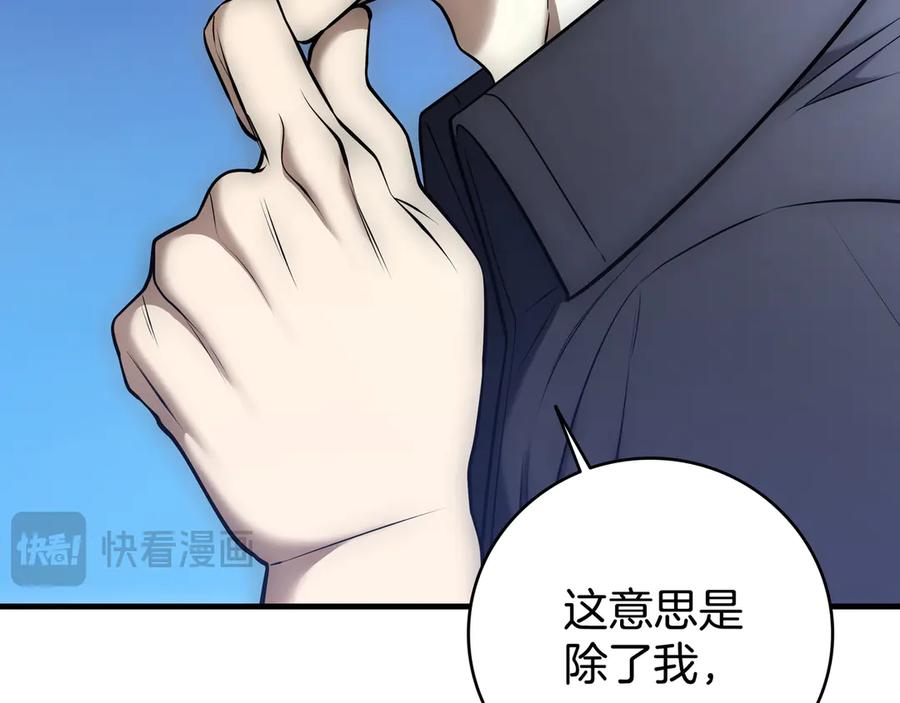 《一键三连后，我无敌了》第23话 开创新招式 第99页