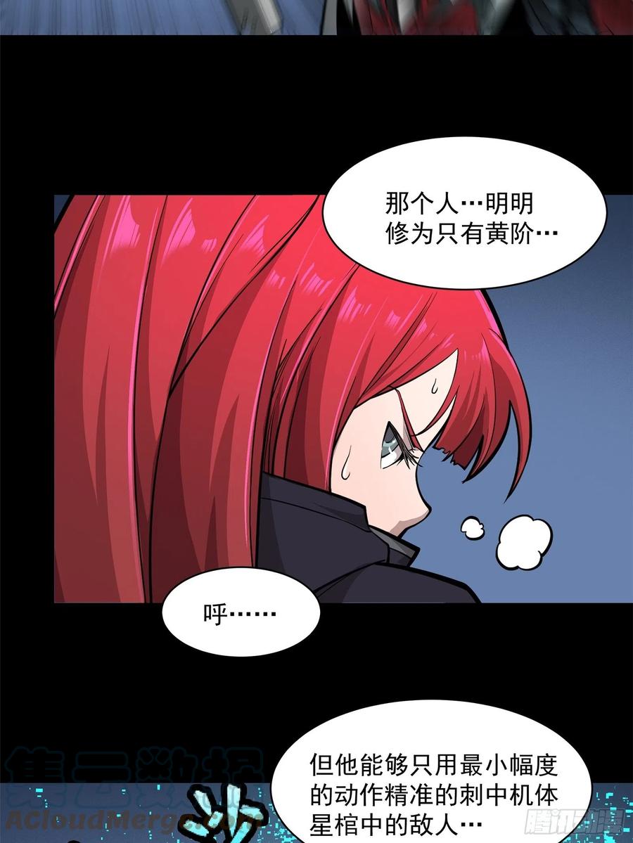 星甲魂将传 019话 两个吕布 第29页