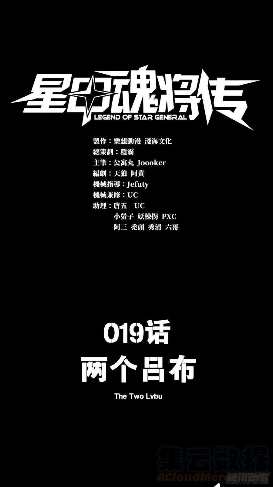 星甲魂将传 019话 两个吕布 第1页